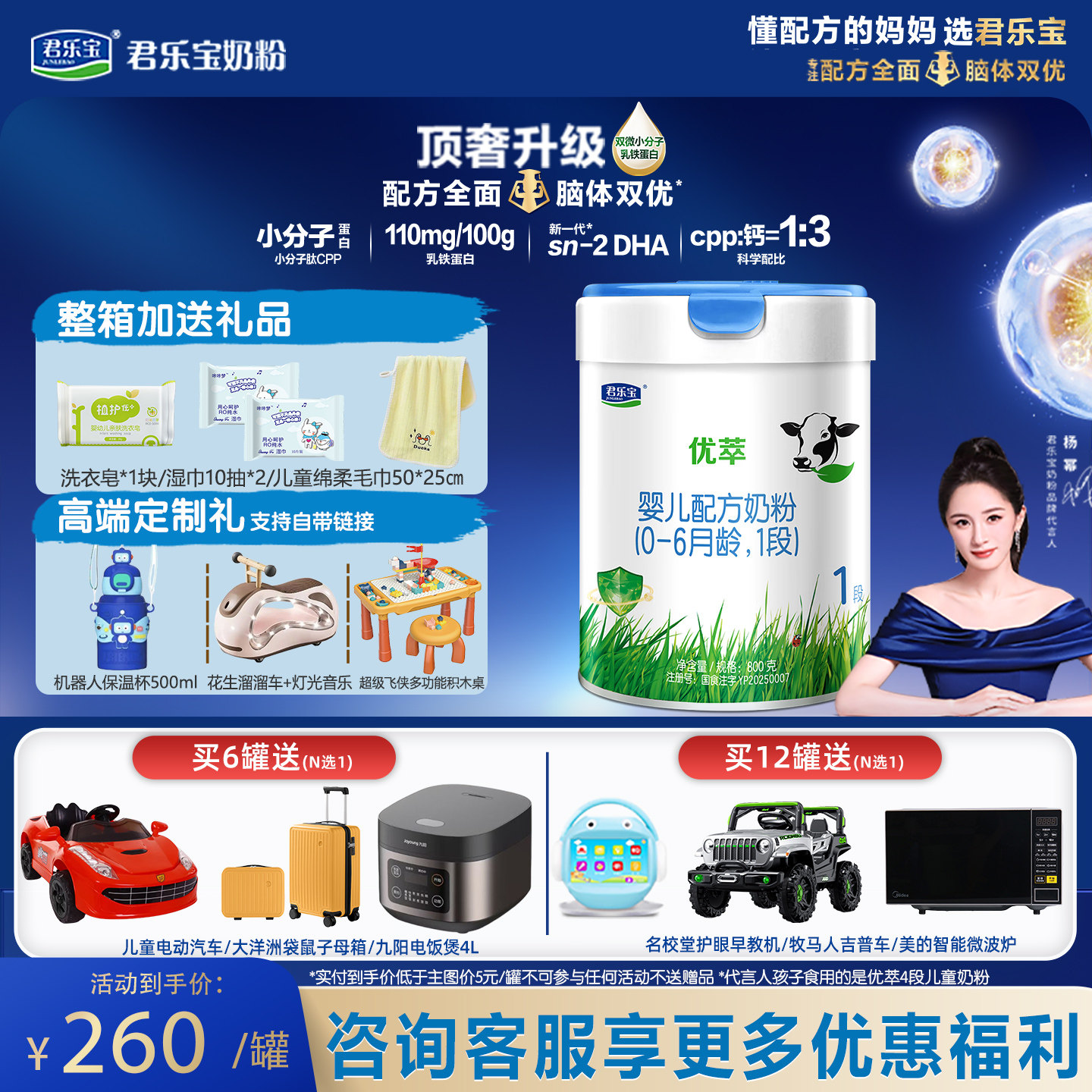 冠强年卡补贴】君乐宝优萃1段奶粉800g新生婴幼儿一段 旗舰店