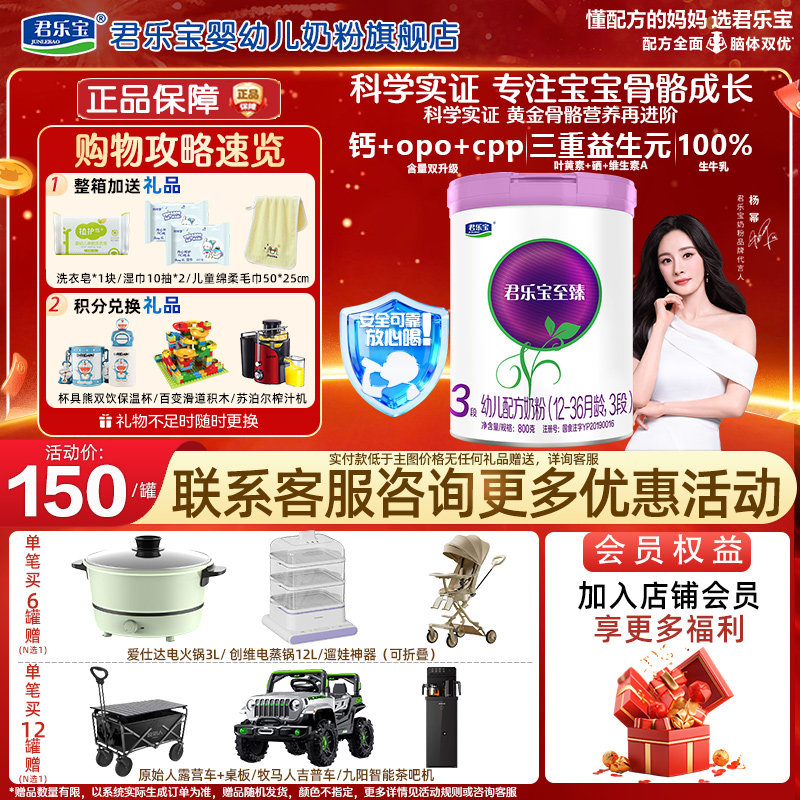 1罐装】君乐宝至臻3段婴幼儿牛奶粉800g*1罐（12-36月）旗舰店