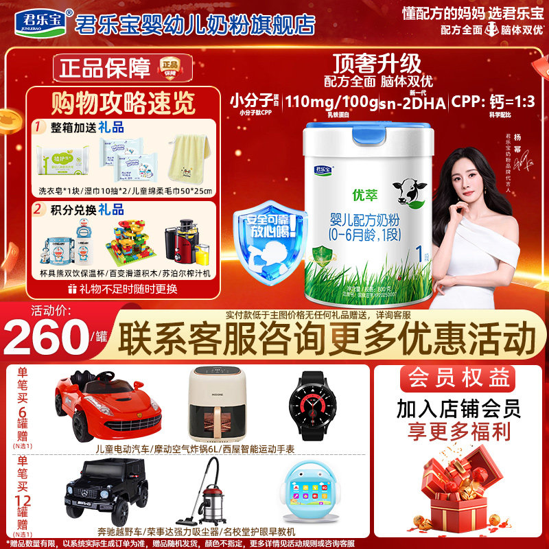 君乐宝优萃1段奶粉800g新生婴幼儿一段牛奶粉官方旗舰店官网正品