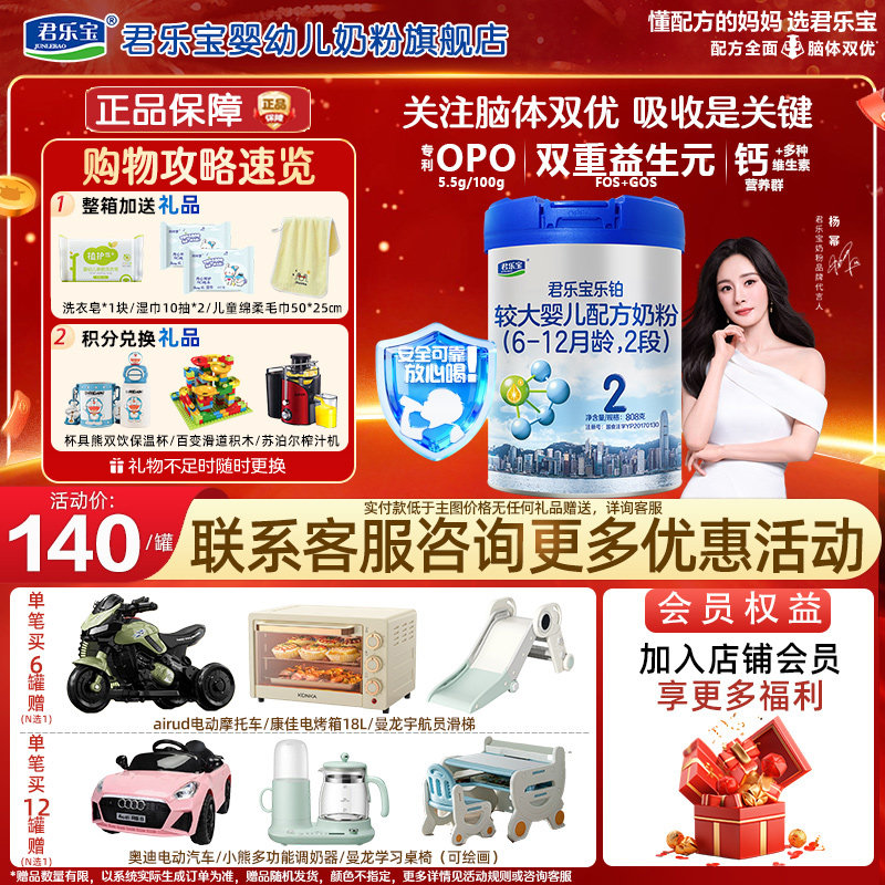 1罐装】君乐宝乐铂2段较大婴儿二段牛奶粉808g*1罐旗舰店