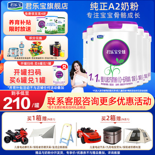 君乐宝至臻A2 旗舰店官网正品 1段婴儿奶粉800g 6月 6罐