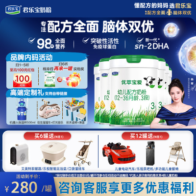 6罐君乐宝优萃宝爱3段12-36个月幼儿配方牛奶粉800g旗舰店