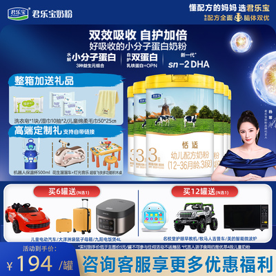 6罐】君乐宝恬适3段奶粉6罐800g婴幼儿三段牛奶粉旗舰店官网正品