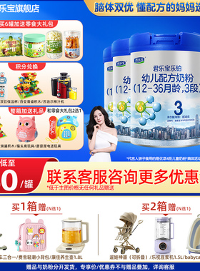 君乐宝乐铂3段婴幼儿牛奶粉808g*6罐（12-36月）官方旗舰店三段