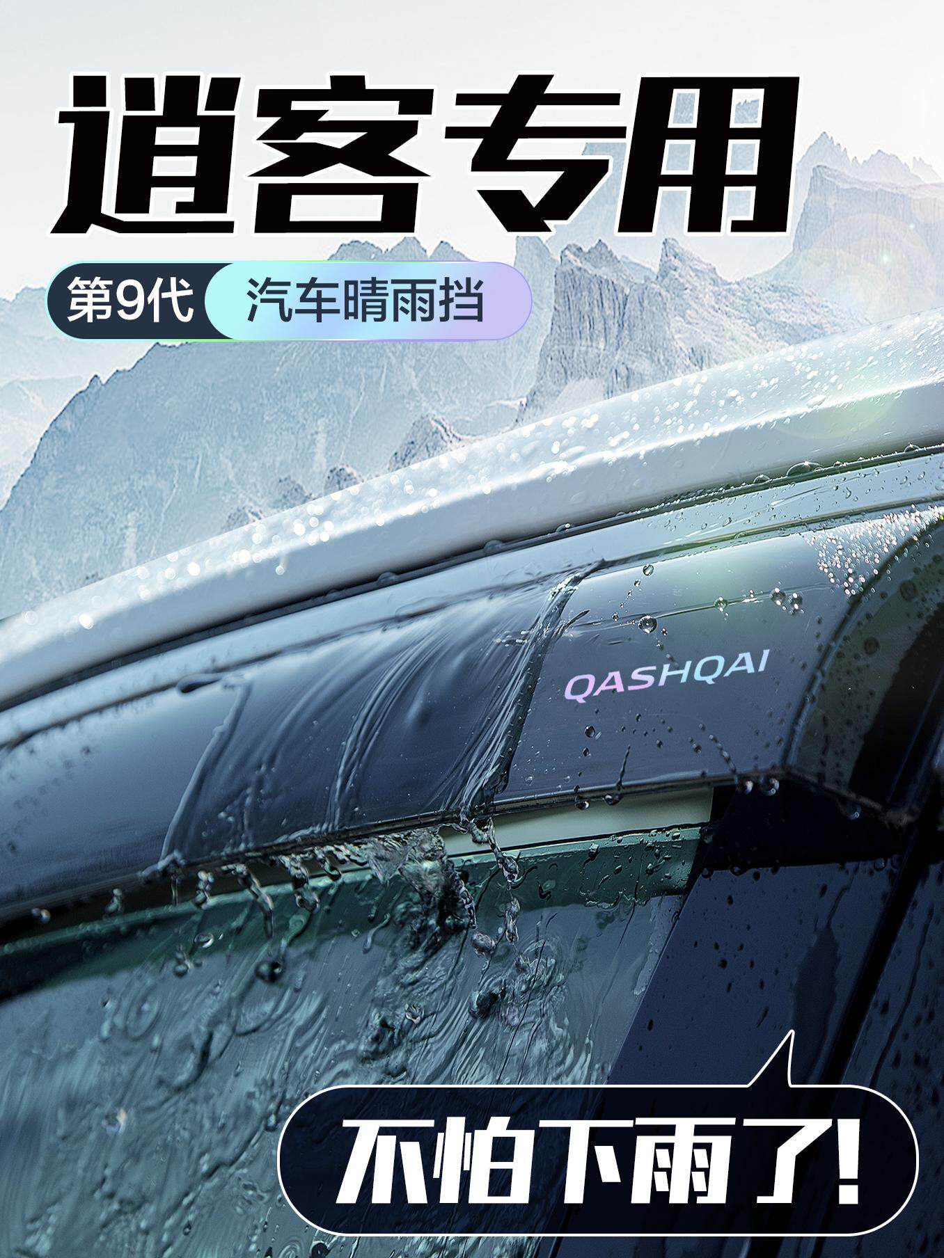 Подходит для модификации расходных материалов для украшения автомобилей Dongfeng Nissan Qashqai rainshield специальная непромокаемая перегородка для всех автомобильных аксессуаров Изображение 1