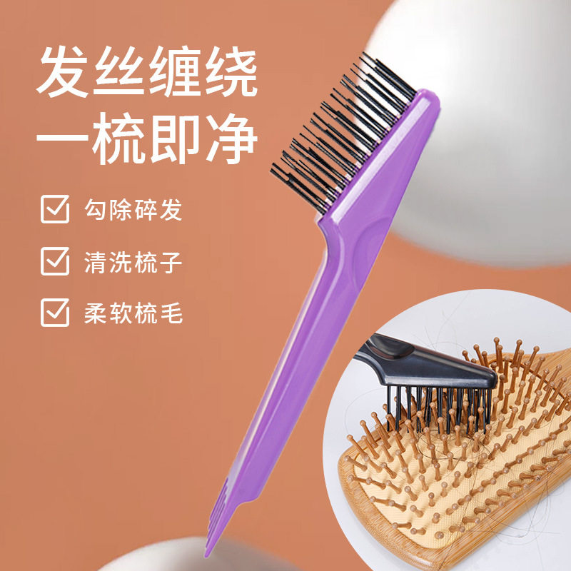 塑料梳子清洁刷配件修眉