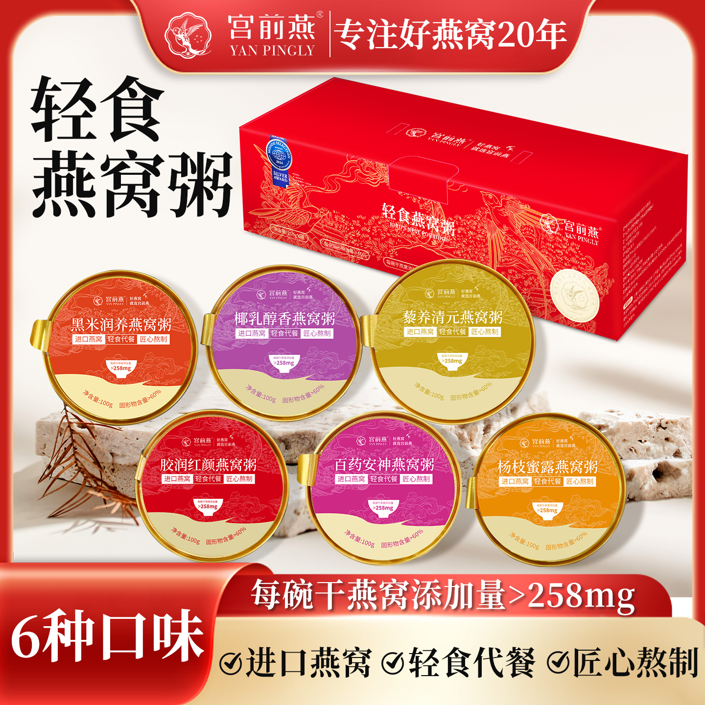 【宫前燕出品】黑米润养轻食燕窝粥258mg*6碗礼盒装