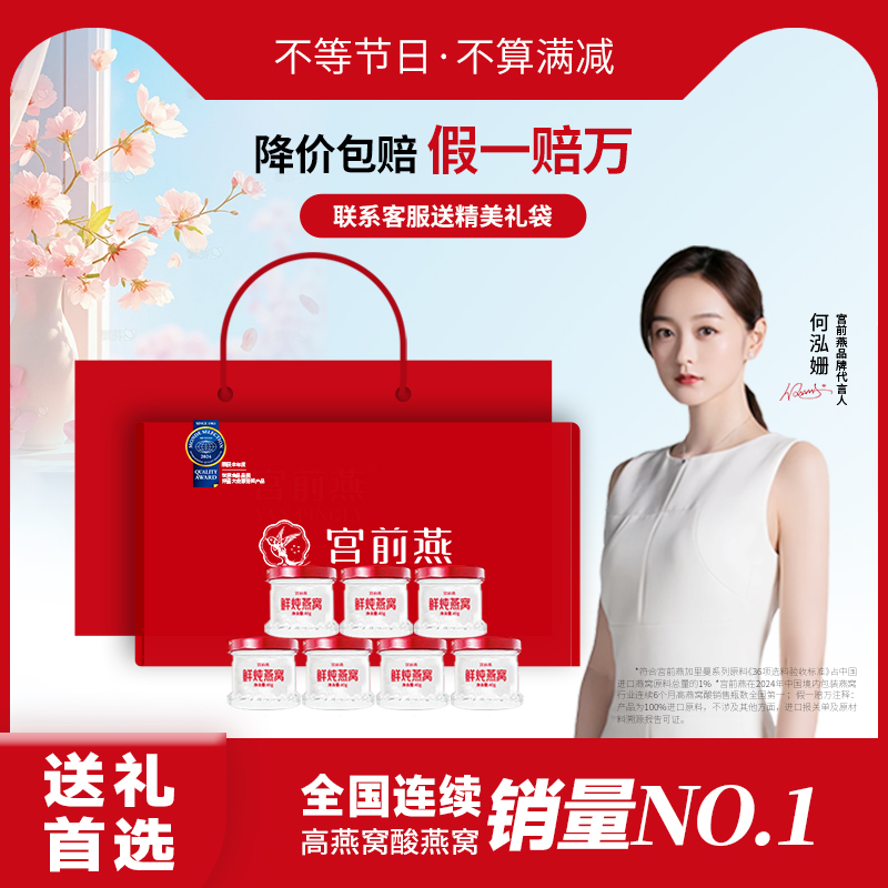 【真情礼盒】宫前燕鲜炖燕窝280g