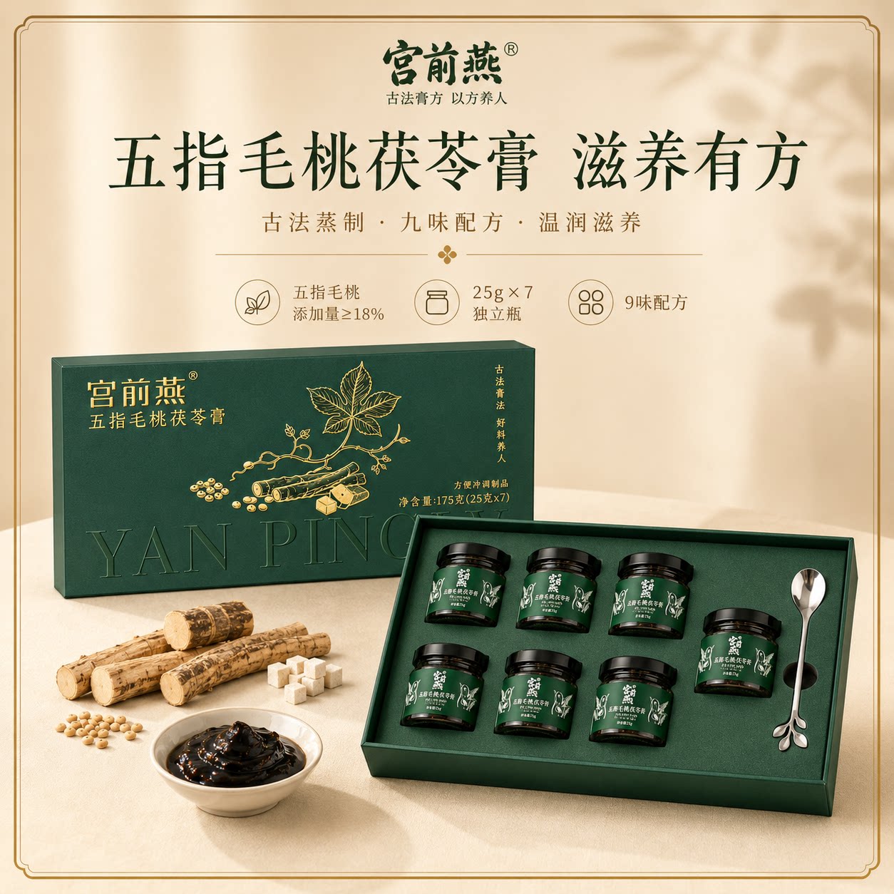 茯苓膏175g7瓶五指毛桃≥18%