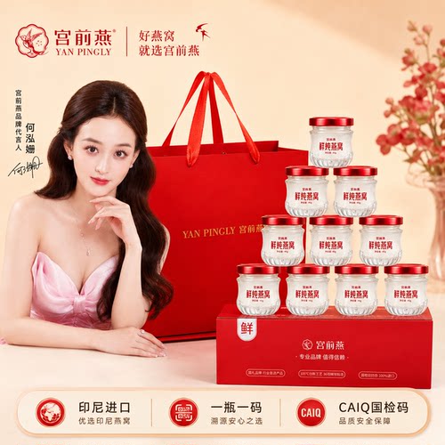 【燕窝礼盒】鲜炖燕窝90瓶