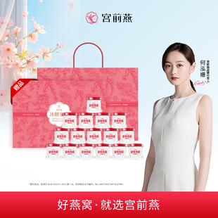 宫前燕正品 礼盒装 鲜炖燕窝40g孕妇滋补套餐送礼盒 年销百万