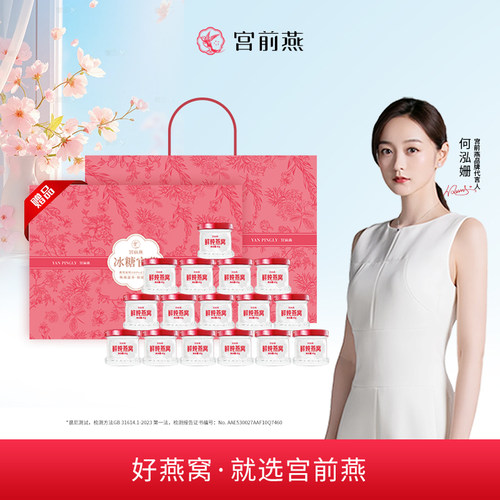 真燕窝鲜炖滋补品40g8瓶可选礼盒