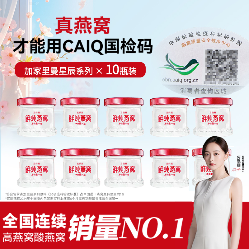 10瓶装宫前燕鲜炖燕窝纯粹好燕窝