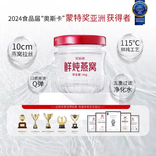 宫前燕40g即食燕窝礼盒装8瓶可选