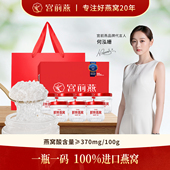 宫前燕官方正品 新年礼物 鲜炖燕窝孕妇即食滋补品7瓶礼盒送礼