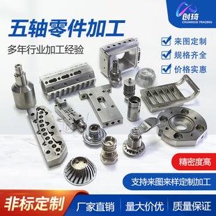 cnc五轴零件加工五轴联动cnc铝合金零件定制车铣复合五金零件定制