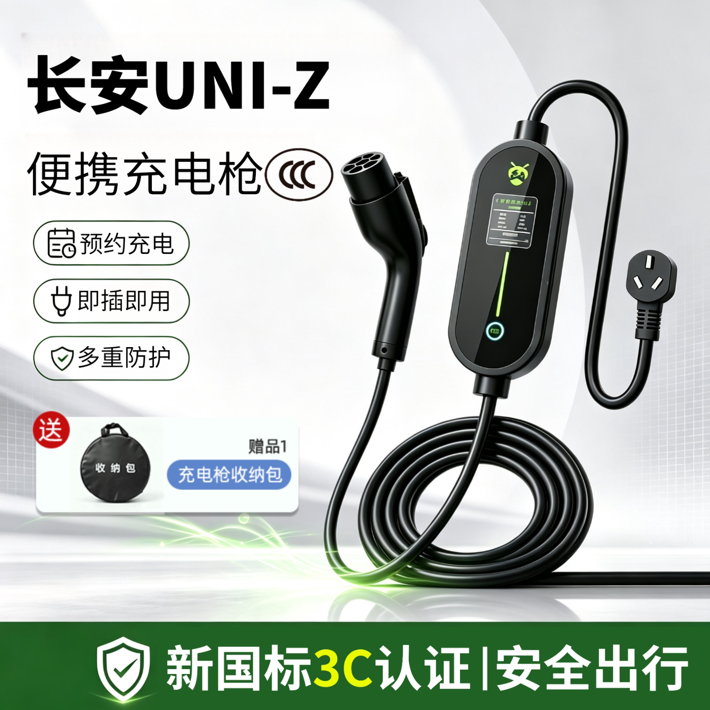 适用长安UNI-Z新能源家用16A充电枪电动汽车便携式随车充3C充电器