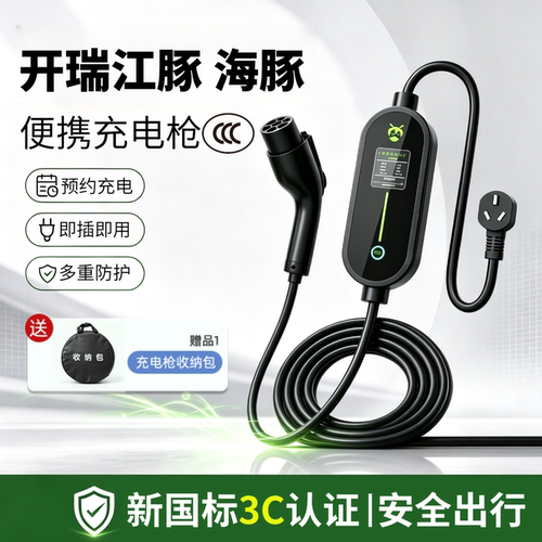 适用开瑞海豚EV江豚E5家用充电枪便携3.5kW国标3C随车充E7充电器