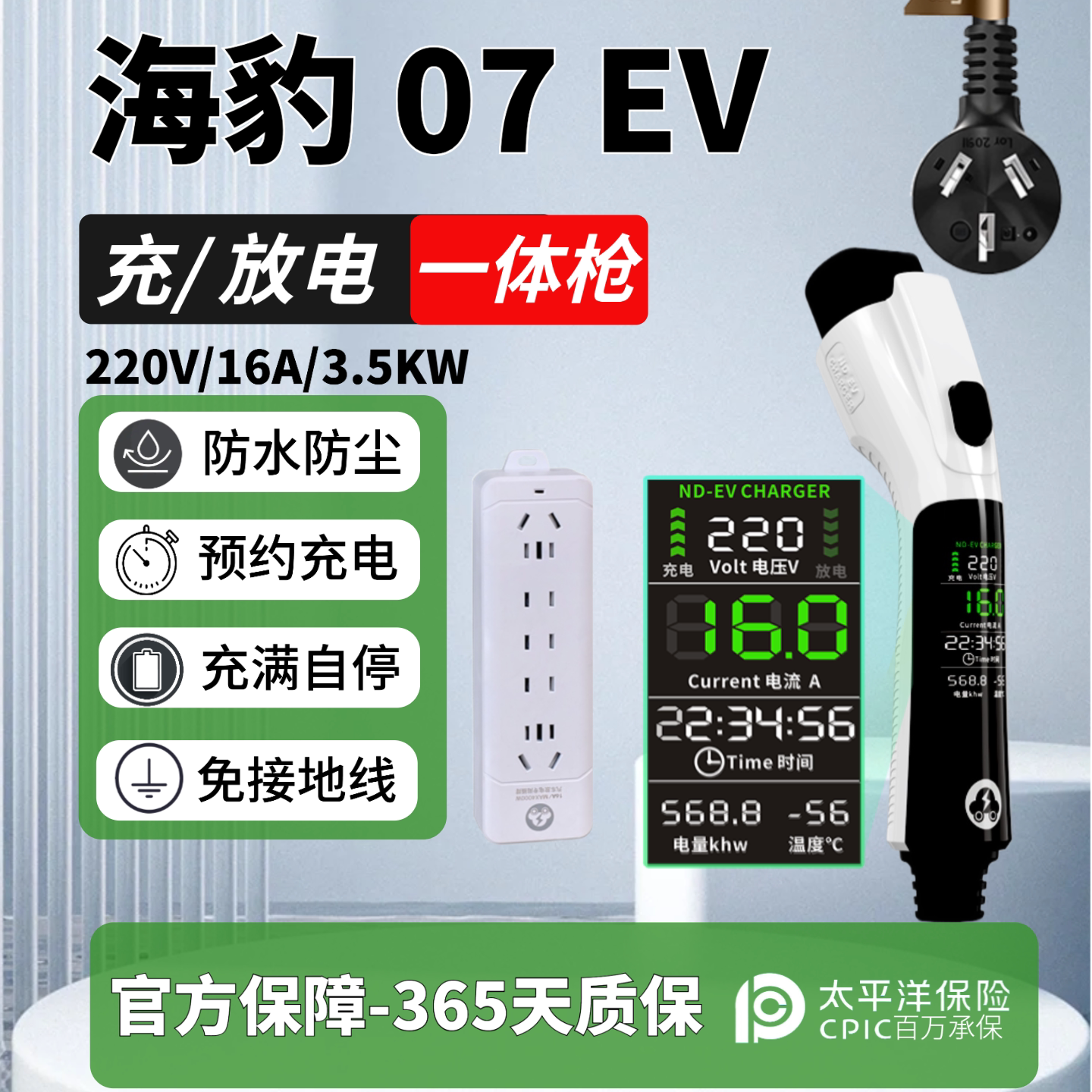 新能源充电枪海豹07EV专用充放电一体枪随车充家用户外放电插排