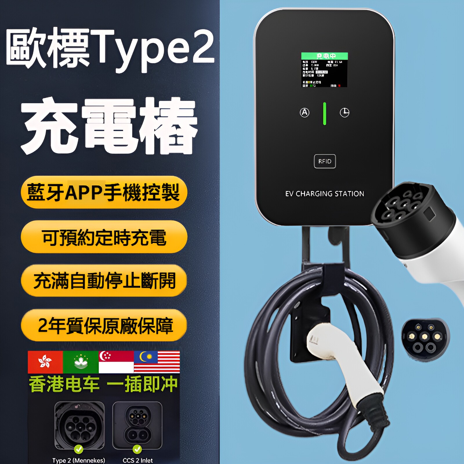 香港欧标充电桩新能源家用汽车Type2交流充电枪attoTesla奔驰美标
