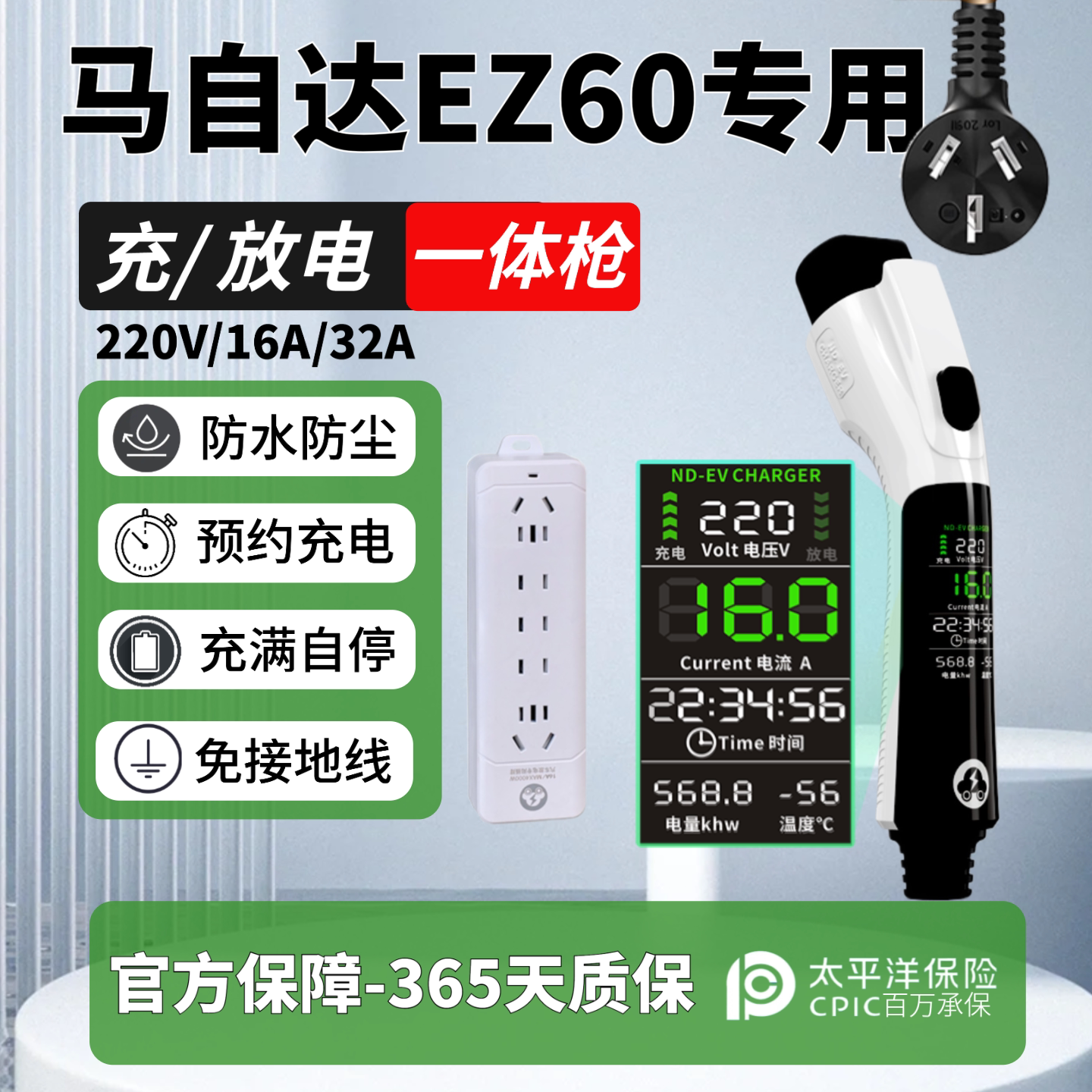 新能源充电枪马自达EZ60专用充放一体枪随车充家用户外放电插排座