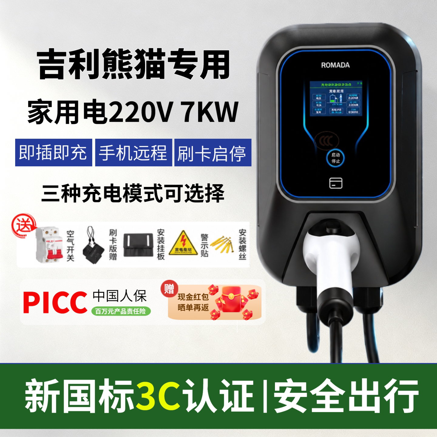 吉利熊猫卡丁骑士家用7KW充电桩
