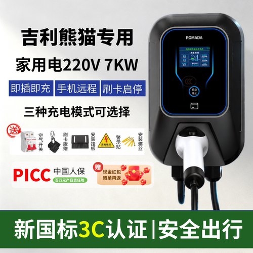 吉利熊猫卡丁骑士家用7KW充电桩