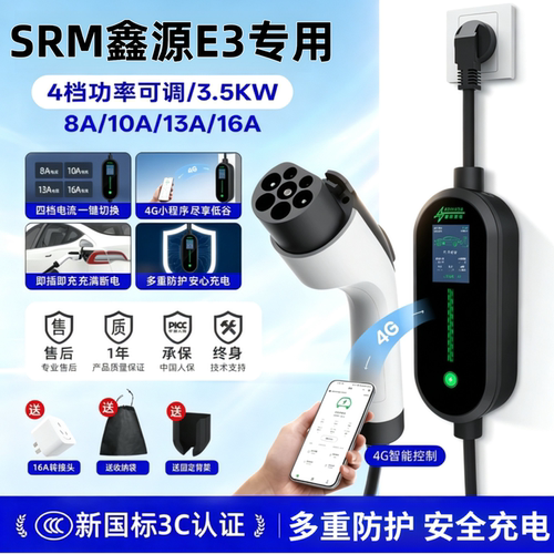 适用SRM鑫源E3/E3L/T3LEV/好运专用充电枪新能源便携式随车充电器