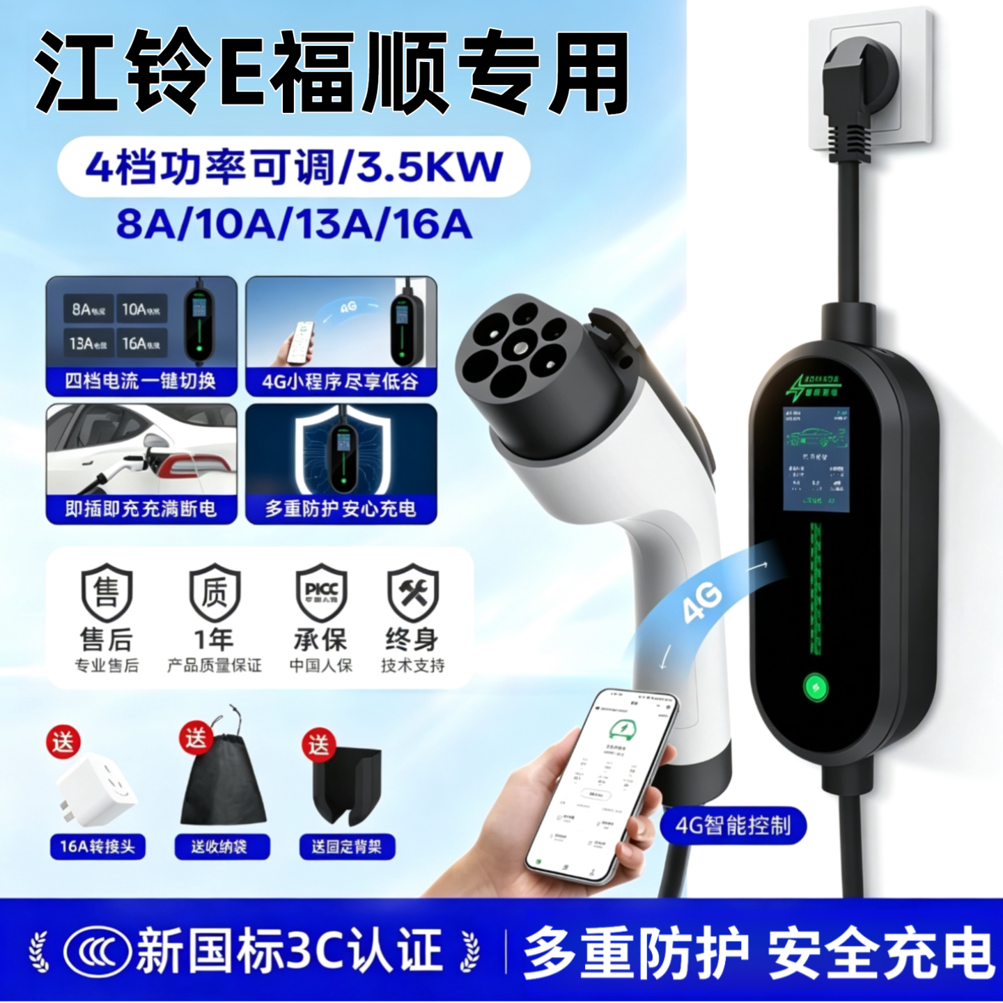新能源充电枪江铃E福顺纪念版专用充电枪家用随车充户外放电插排