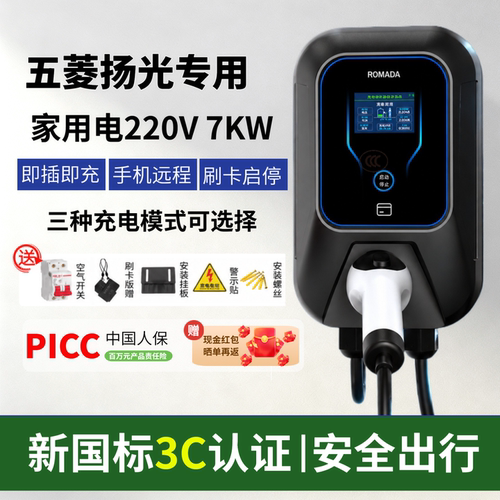 适用五菱扬光客运版7KW充电桩枪家用新能源电动汽车壁挂式3C认证