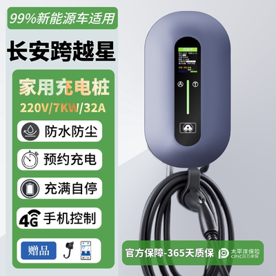 专用于长安跨越星光星塔S5EV家用7KW充电桩枪新能源汽车32A充电器