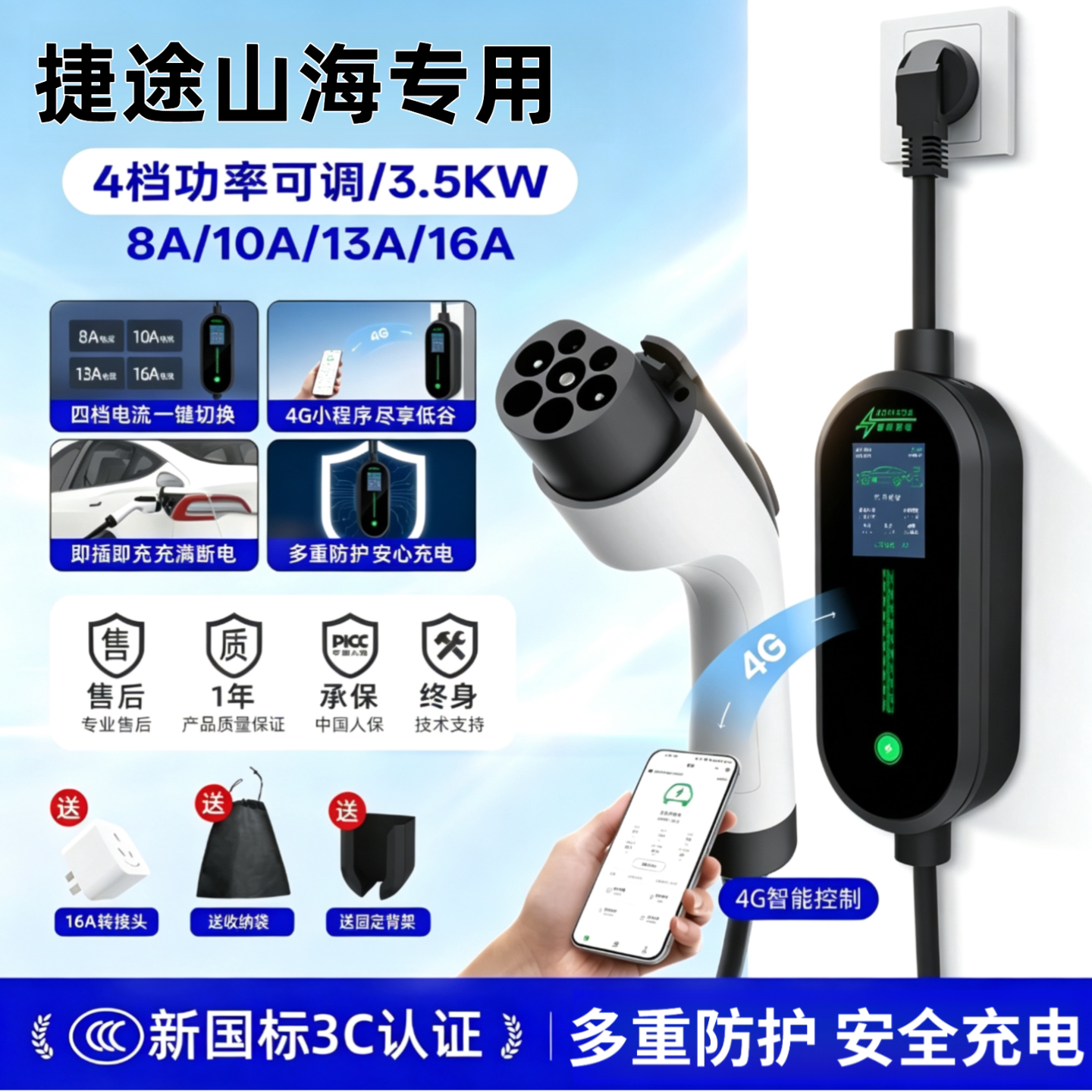 捷途山海L7PLUS专用充电枪T1充电器旅行者CDM随车充L9放电插排L7图片