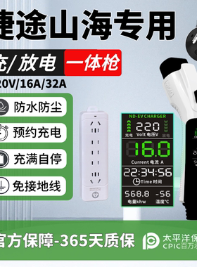 捷途山海L7PLUS充放一体枪T1充电枪旅行者CDM随车充L9放电插排L7