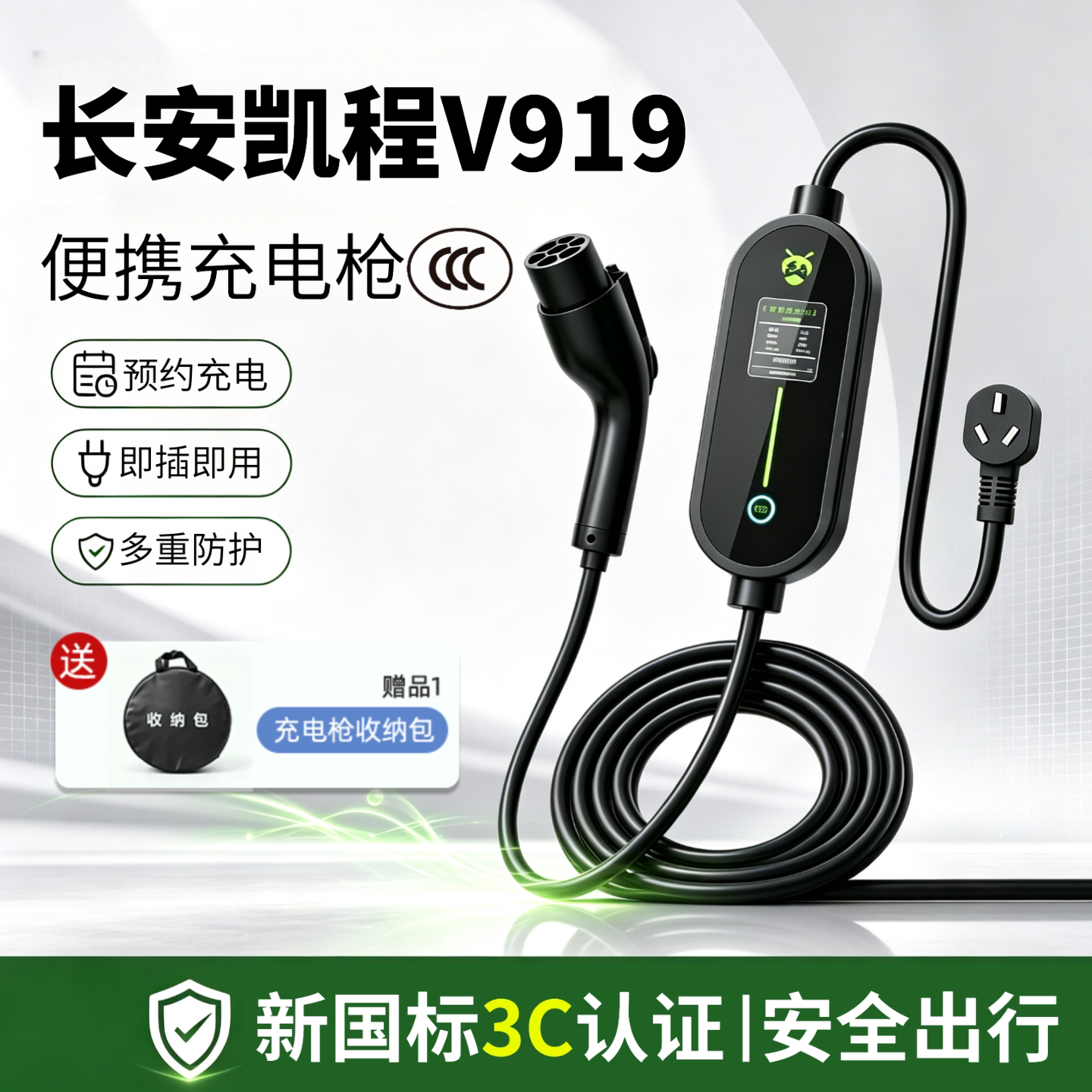 适用于长安凯程V919家用充电枪便携式16A充电器新能源电动汽车3C