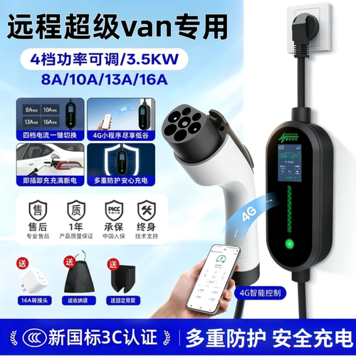 适用远程超级van专用充电枪新能源家用便携随车充电器对外放电枪