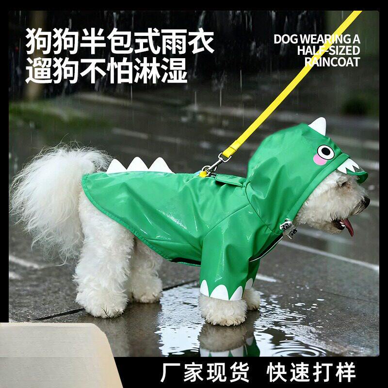 狗狗衣服薄款比熊泰迪两脚防水全包小中型犬透明雨披防水宠物雨衣