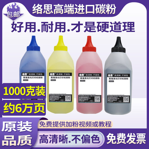 进口化学碳粉  不偏色 不飞粉