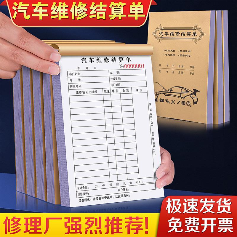 修理厂接车单4S店汽修接待保养施工报价单据修车报修服务表二联定