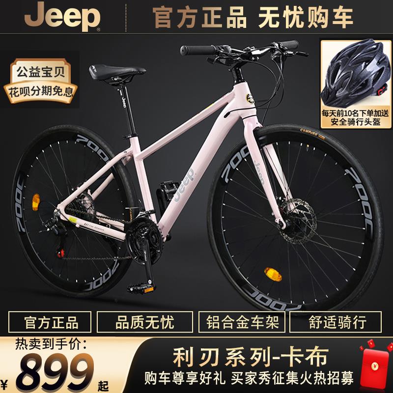 Jeep吉普公路自行车低跨度铝合金直把女款学生通勤代步单车-卡布