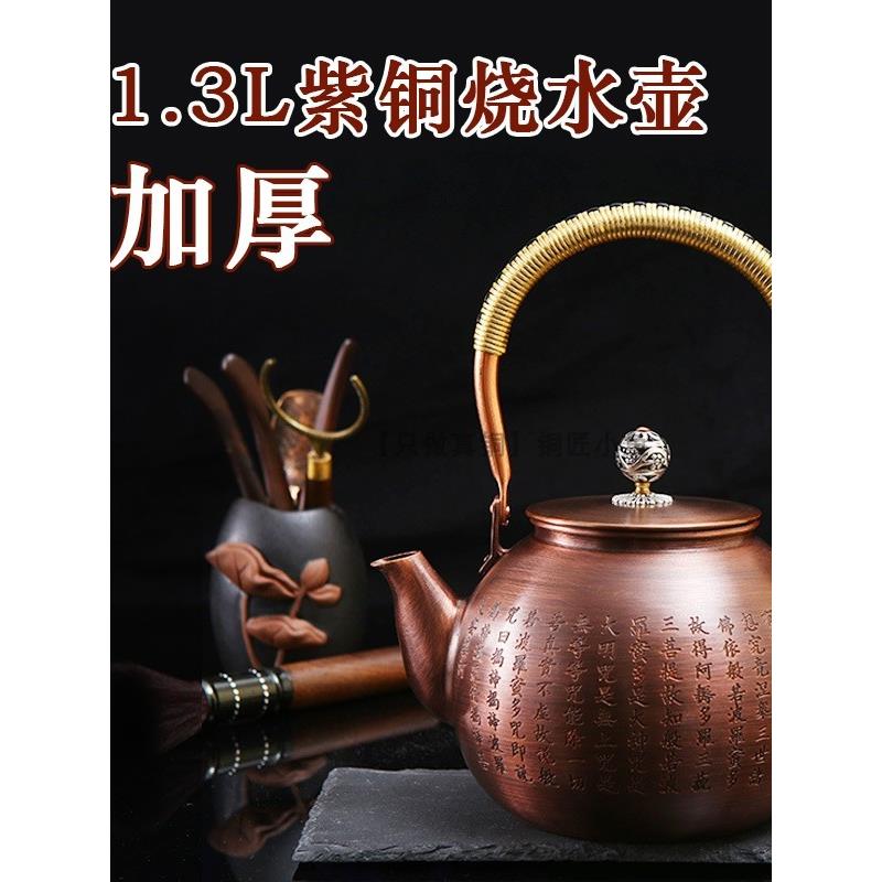 1.3升纯铜水壶水壶铜老式茶壶红铜心经沸水茶壶茶壶泡茶功夫茶