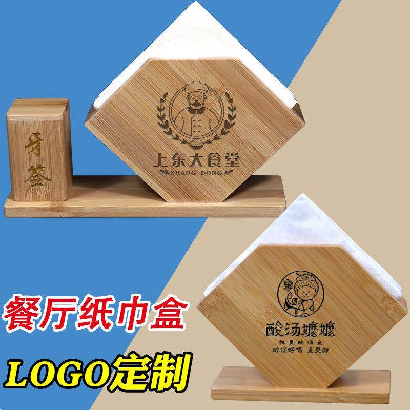 复古商用餐厅正方形方巾纸盒定制logo竹制创意饭店客厅木质纸巾盒,收纳整理,纸巾盒,淘宝优惠券,粉丝福利购,淘宝优惠卷