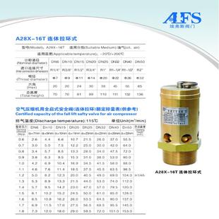 16T弹簧全启式 上海埃弗斯A28X 安全阀螺杆机空压机安全阀泄压阀