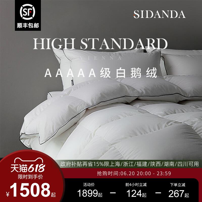 SIDANDA5A羽绒被夏95白鹅绒冬被春秋被子被芯120支全棉抗菌空调被