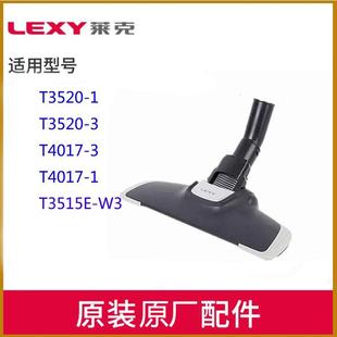 T3515地毯地板用吸头 莱克吸尘器蝙蝠地刷配件T3520 1T4017