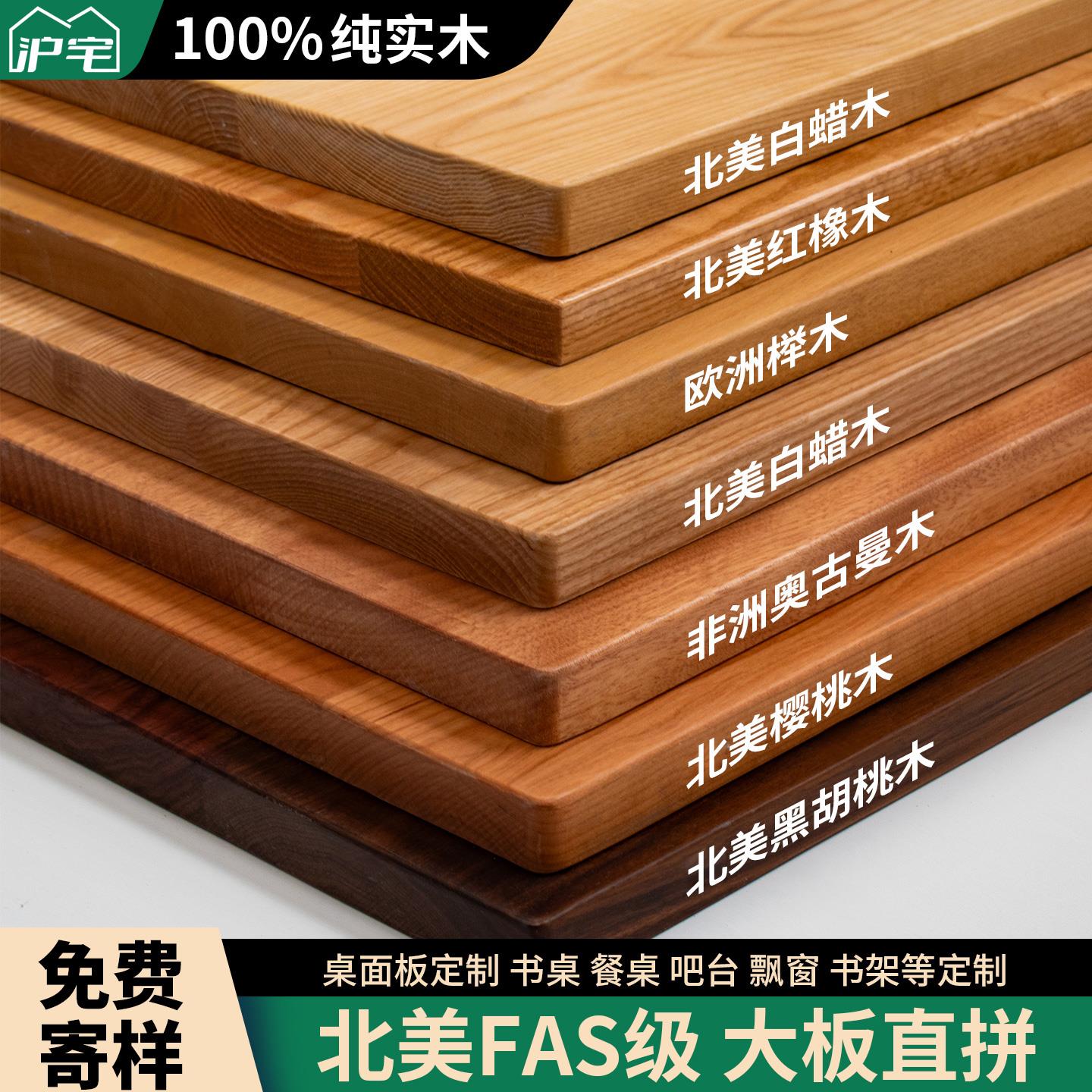 实木桌面红橡木板实木桌板白橡木实木板橡木餐桌板实木窗台板定制
