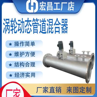 涡轮动态管道混合器 带搅拌管道动态静态加药管道混合装置混合器