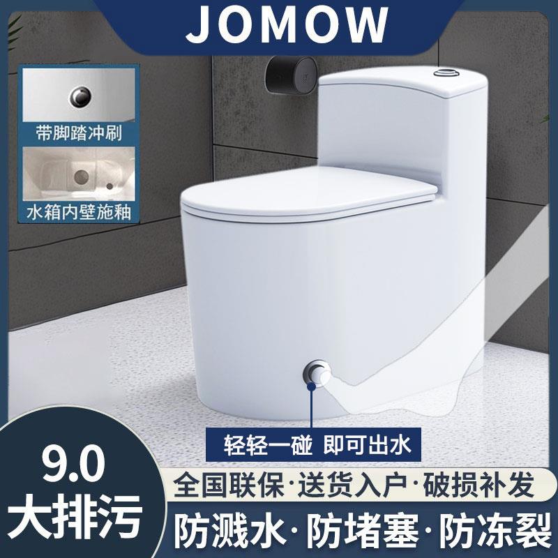 JOMOW家用马桶免插电脚踢冲水虹吸式大管道防臭节水卫生间坐便器