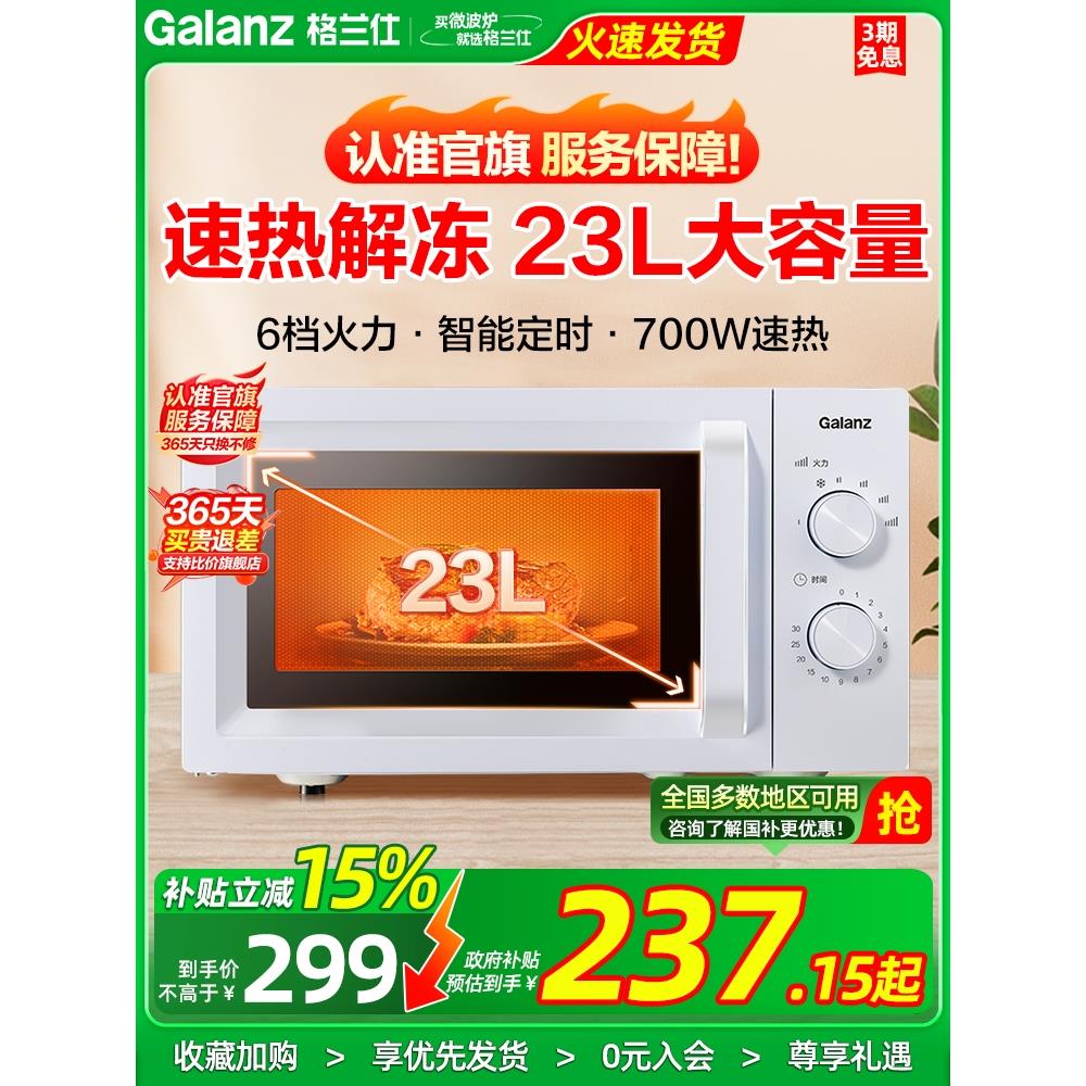 格兰仕微波炉家用小型迷你机械式转盘式20L加热专用多功能D4 官方