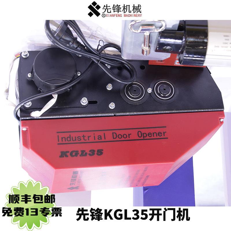 先锋xianfeng工业滑升门重型车库门卷帘门电机大功率开门机KGL35