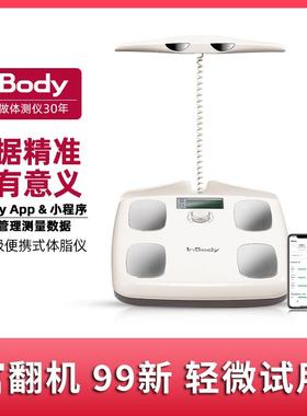 InBody H20八电极智能高精度体脂秤运动减脂健身电子称专业家用